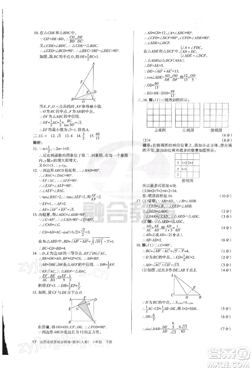 學習周報2022山西名校原創(chuàng)必刷卷九年級下冊數(shù)學人教版參考答案