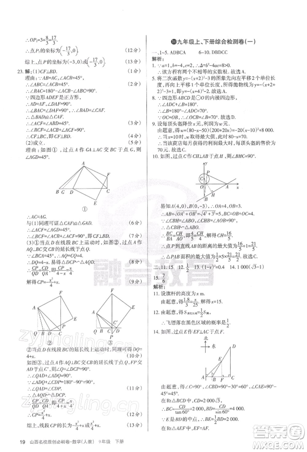 學習周報2022山西名校原創(chuàng)必刷卷九年級下冊數(shù)學人教版參考答案