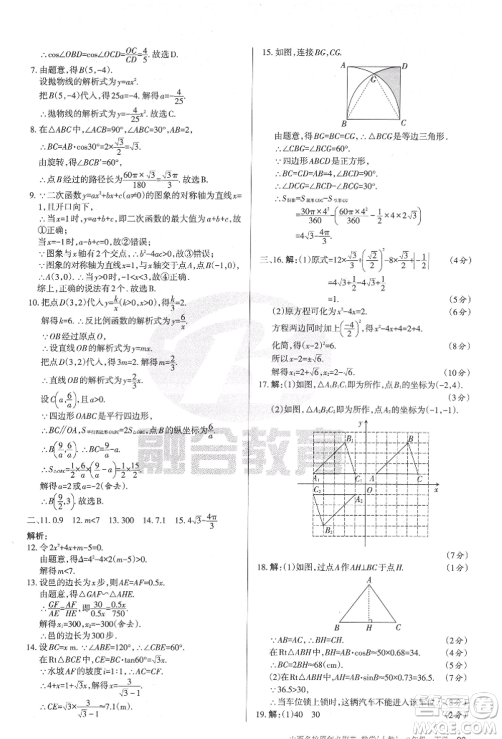 學習周報2022山西名校原創(chuàng)必刷卷九年級下冊數(shù)學人教版參考答案