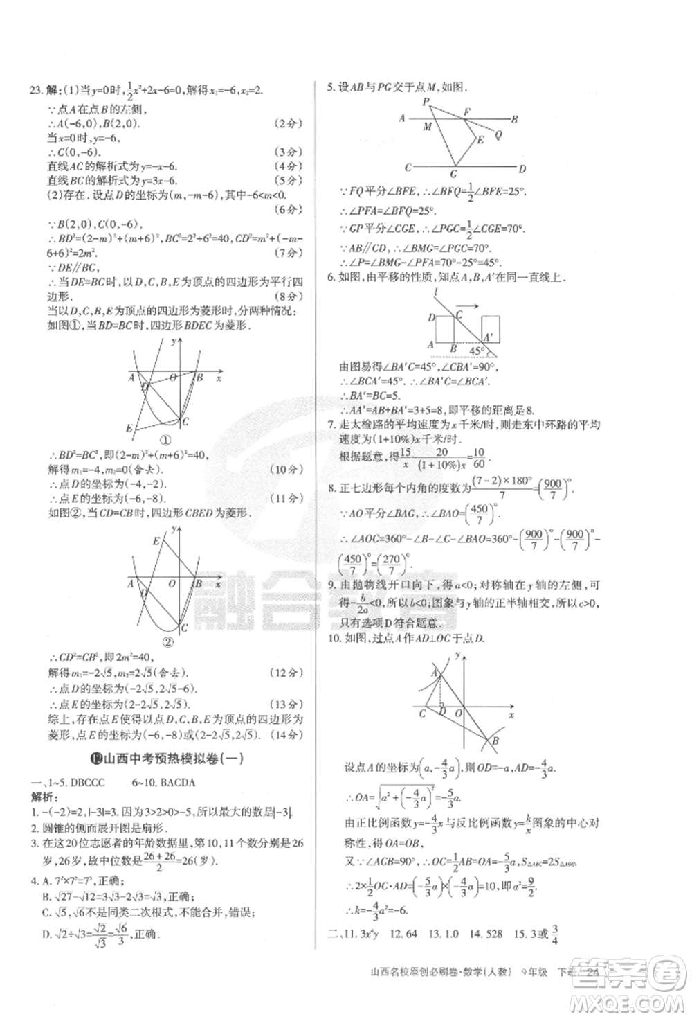 學習周報2022山西名校原創(chuàng)必刷卷九年級下冊數(shù)學人教版參考答案