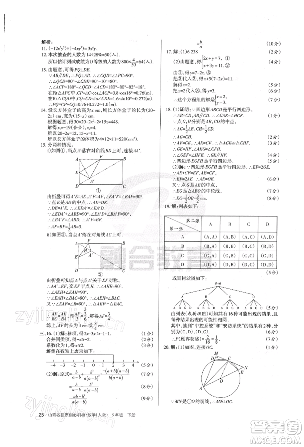 學習周報2022山西名校原創(chuàng)必刷卷九年級下冊數(shù)學人教版參考答案