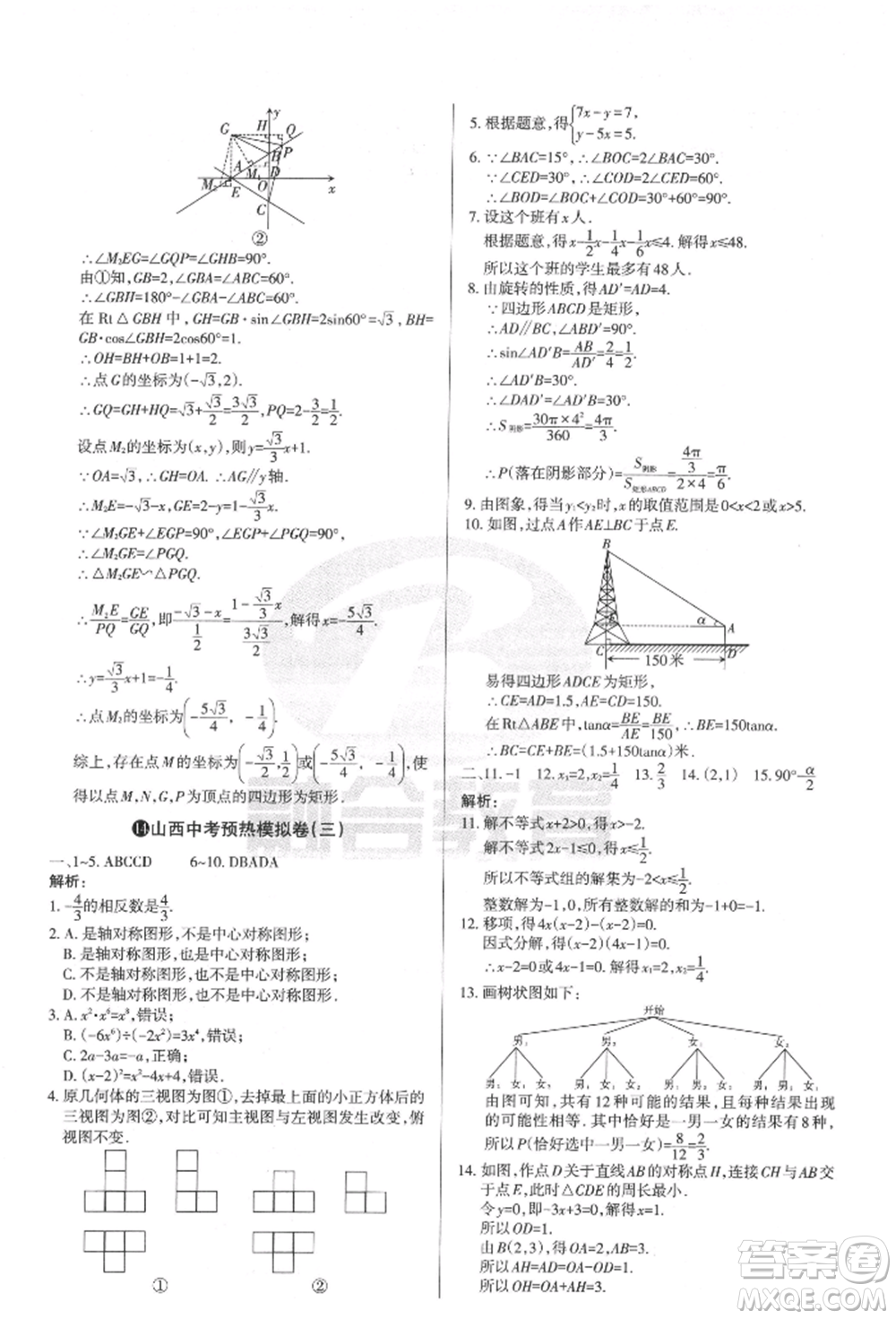 學習周報2022山西名校原創(chuàng)必刷卷九年級下冊數(shù)學人教版參考答案