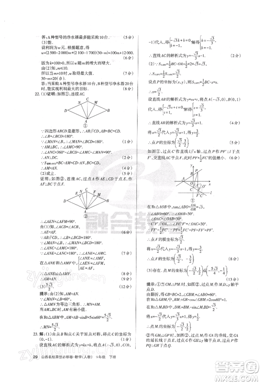 學習周報2022山西名校原創(chuàng)必刷卷九年級下冊數(shù)學人教版參考答案