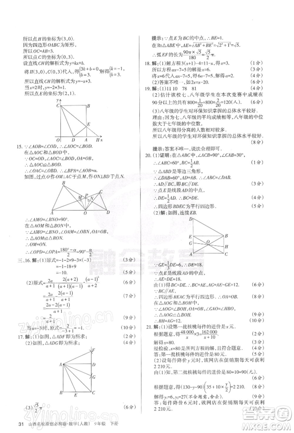 學習周報2022山西名校原創(chuàng)必刷卷九年級下冊數(shù)學人教版參考答案