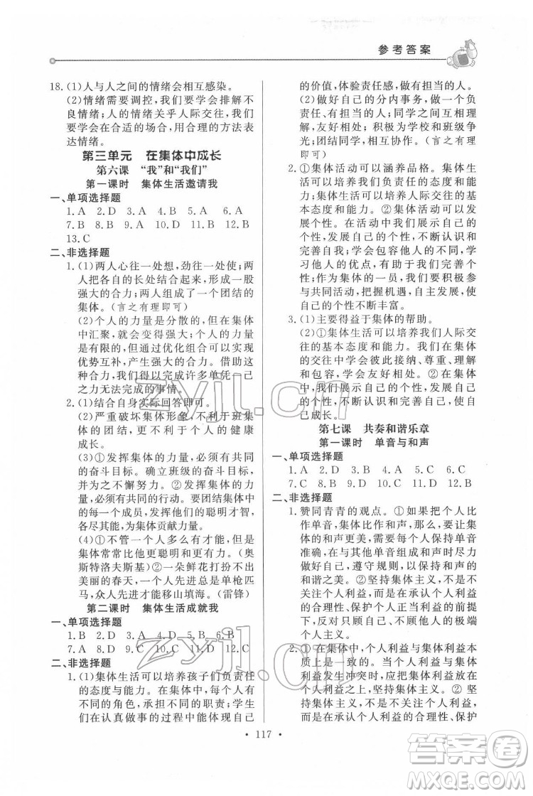 甘肅教育出版社2022名師點(diǎn)撥配套練習(xí)課時(shí)作業(yè)道德與法治七年級(jí)下冊(cè)人教版答案