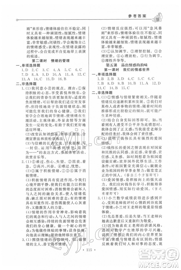 甘肅教育出版社2022名師點(diǎn)撥配套練習(xí)課時(shí)作業(yè)道德與法治七年級(jí)下冊(cè)人教版答案