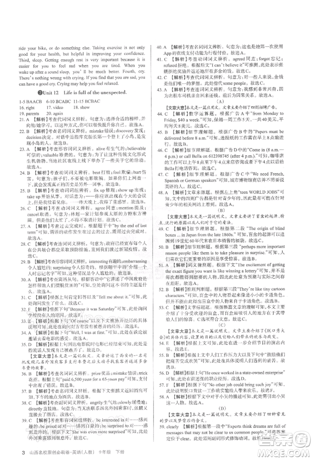 學(xué)習(xí)周報2022山西名校原創(chuàng)必刷卷九年級下冊英語人教版參考答案