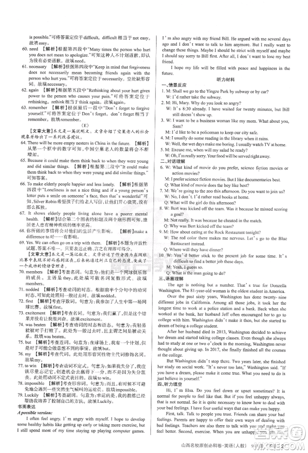 學(xué)習(xí)周報2022山西名校原創(chuàng)必刷卷九年級下冊英語人教版參考答案