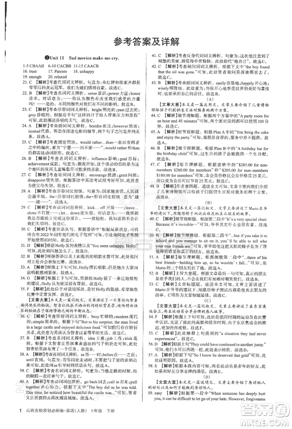 學(xué)習(xí)周報2022山西名校原創(chuàng)必刷卷九年級下冊英語人教版參考答案