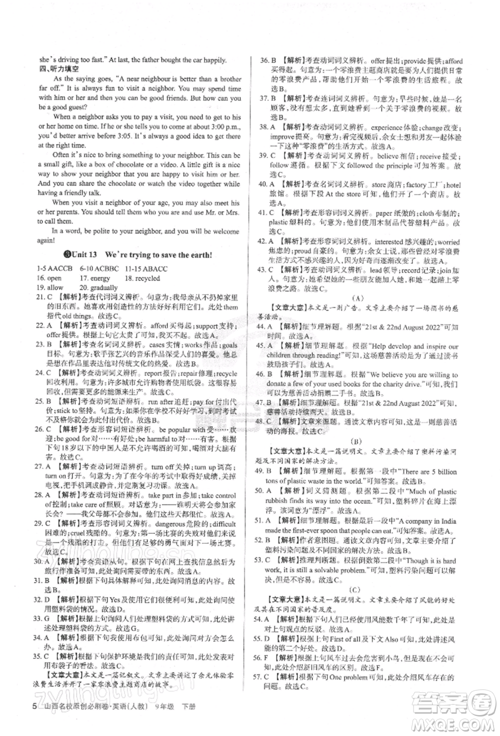 學(xué)習(xí)周報2022山西名校原創(chuàng)必刷卷九年級下冊英語人教版參考答案