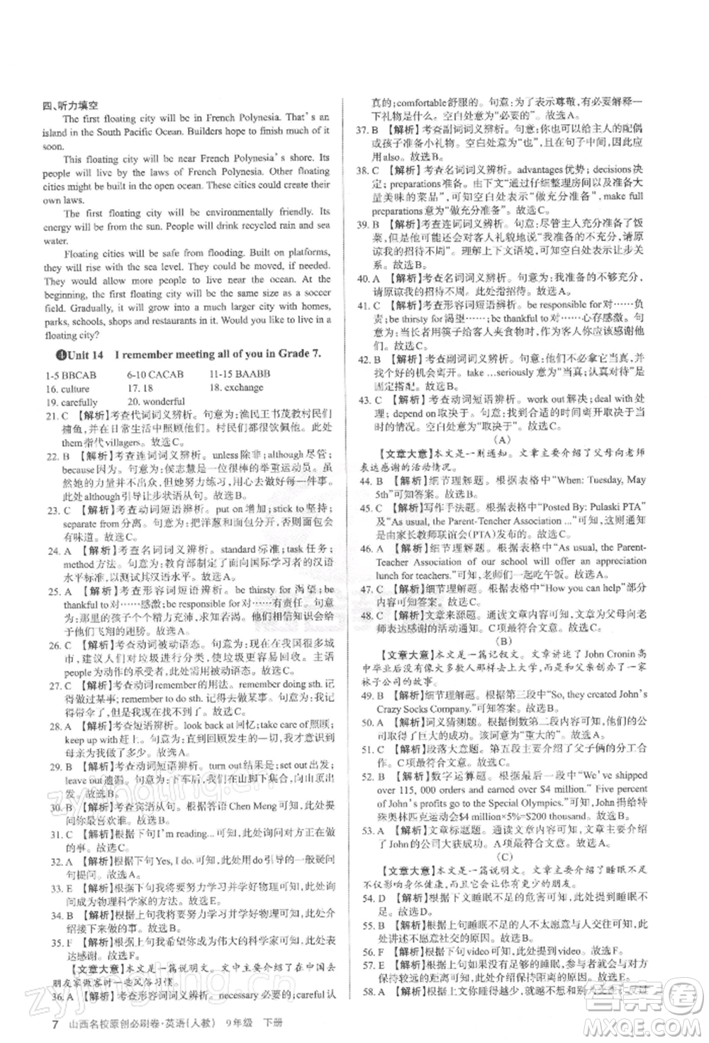 學(xué)習(xí)周報2022山西名校原創(chuàng)必刷卷九年級下冊英語人教版參考答案