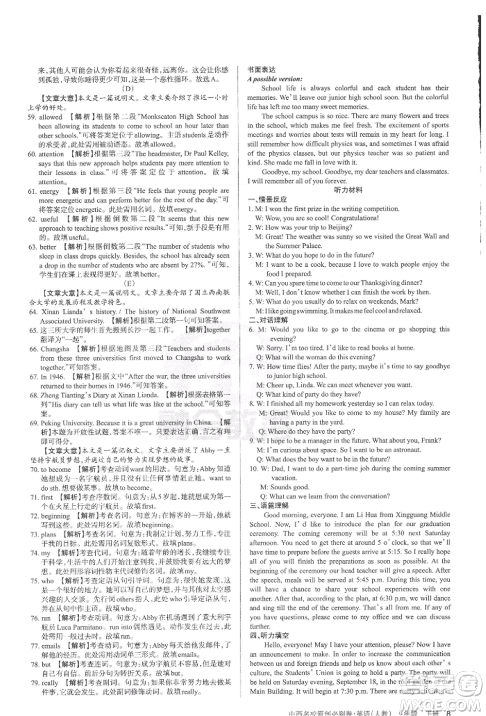 學(xué)習(xí)周報2022山西名校原創(chuàng)必刷卷九年級下冊英語人教版參考答案