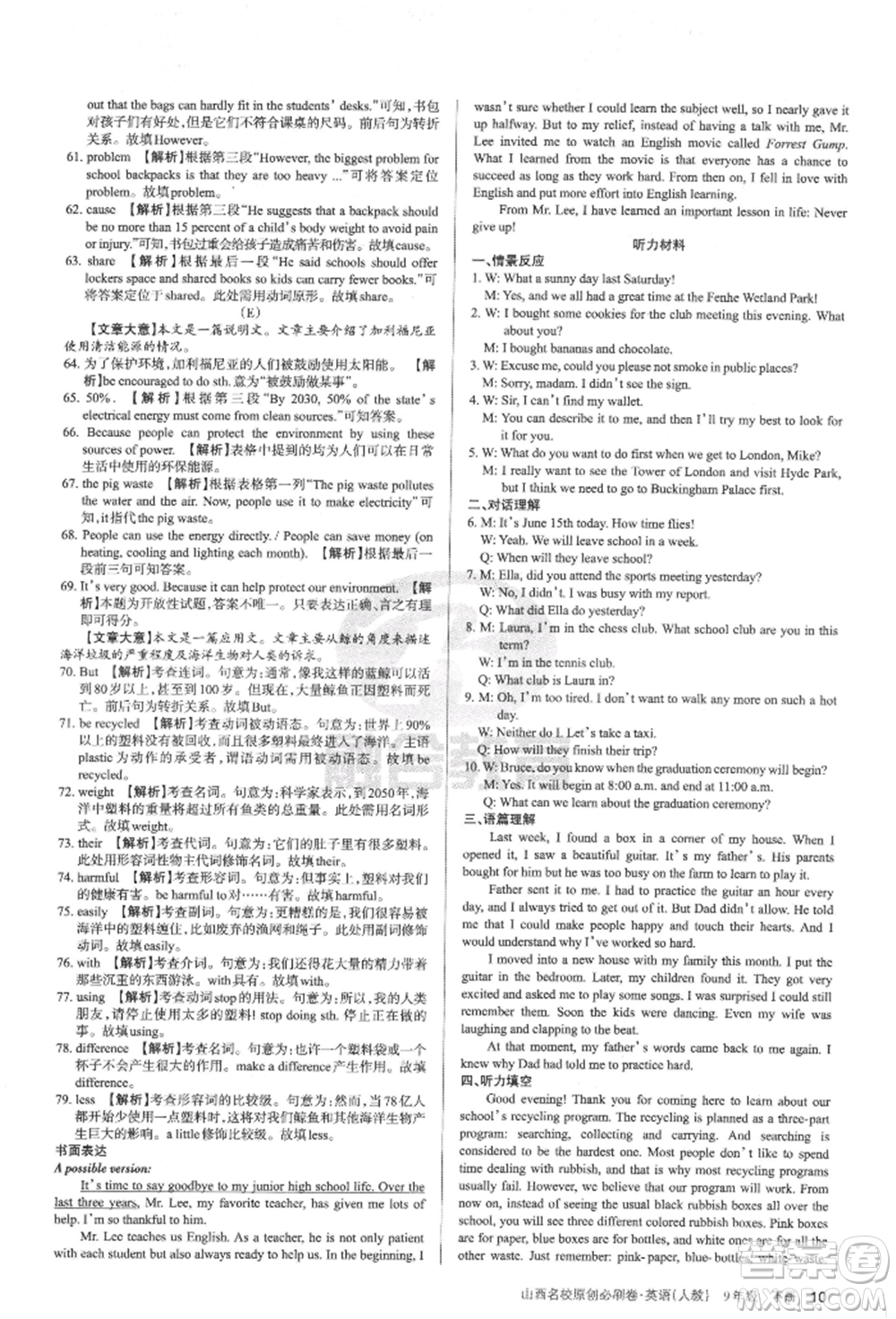 學(xué)習(xí)周報2022山西名校原創(chuàng)必刷卷九年級下冊英語人教版參考答案