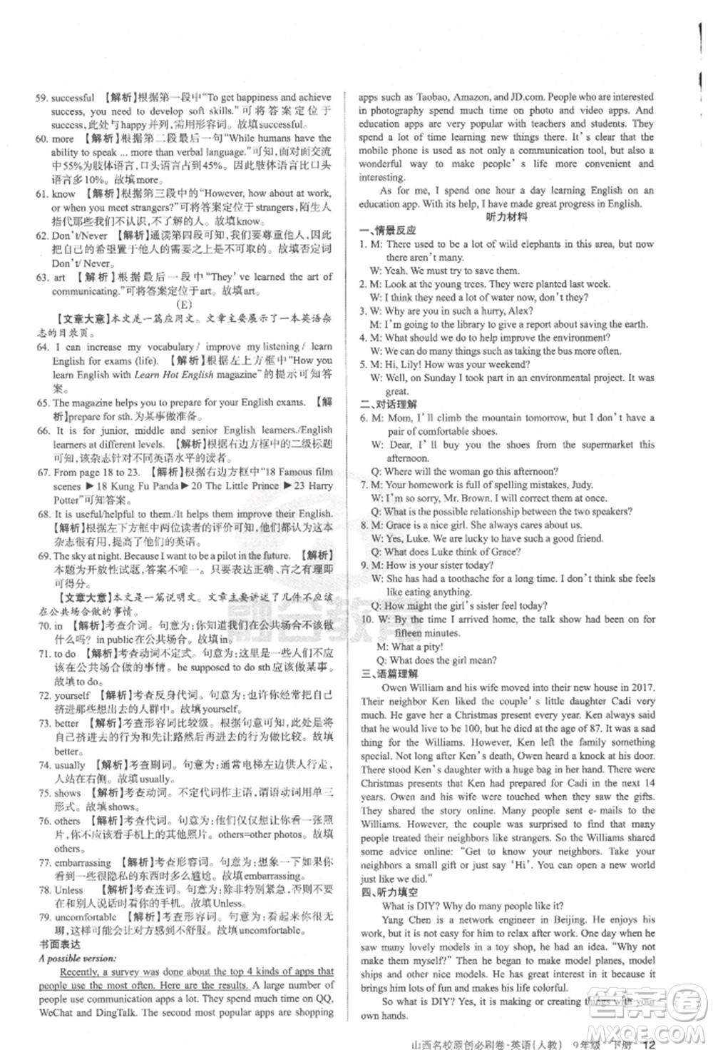 學(xué)習(xí)周報2022山西名校原創(chuàng)必刷卷九年級下冊英語人教版參考答案