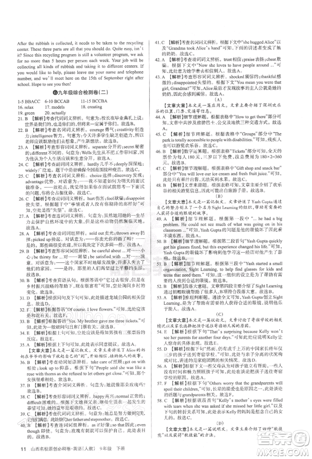 學(xué)習(xí)周報2022山西名校原創(chuàng)必刷卷九年級下冊英語人教版參考答案