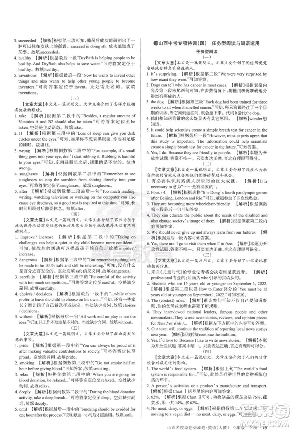 學(xué)習(xí)周報2022山西名校原創(chuàng)必刷卷九年級下冊英語人教版參考答案