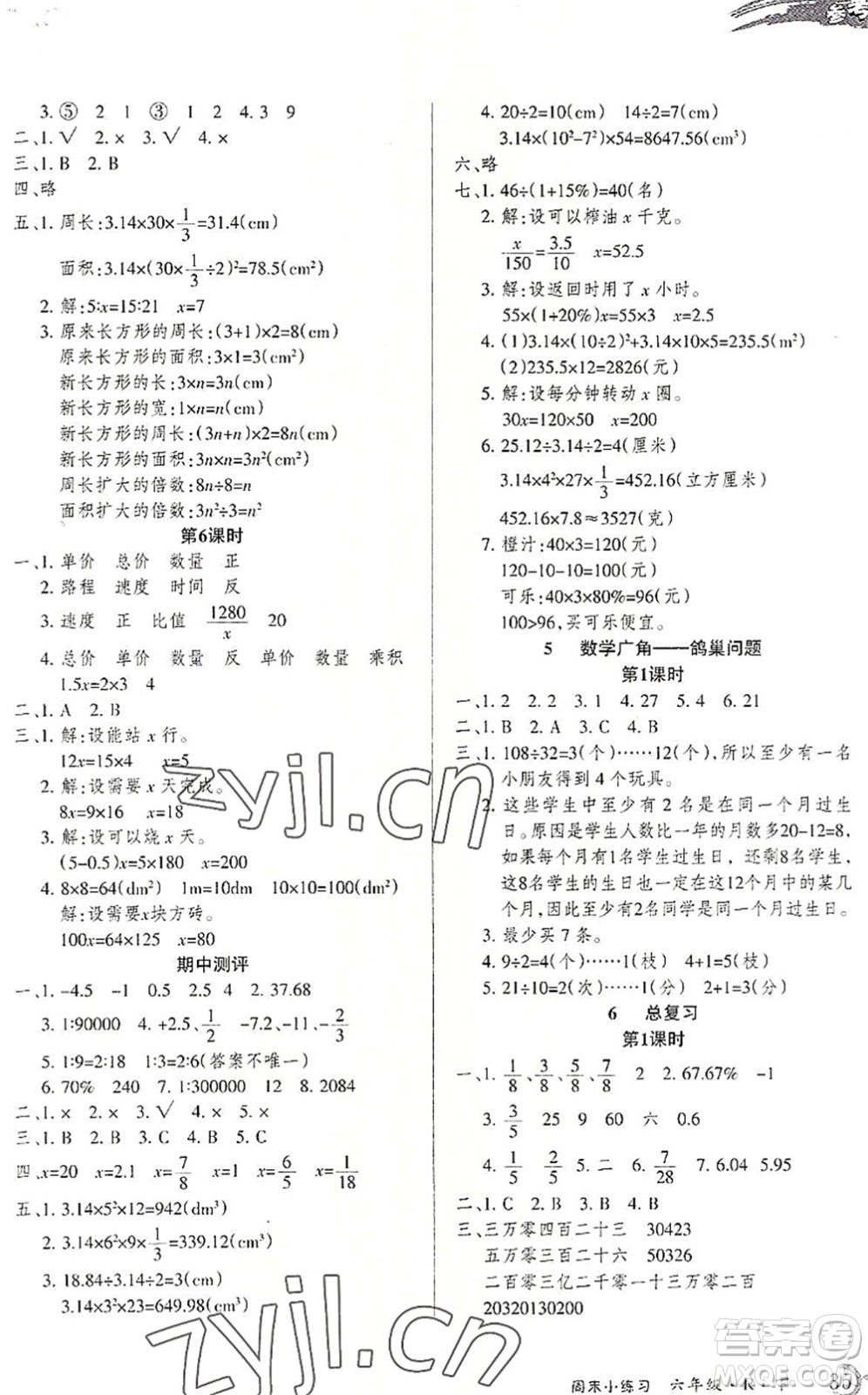 北方婦女兒童出版社2022優(yōu)品小課堂作業(yè)六年級(jí)數(shù)學(xué)下冊(cè)R人教版答案