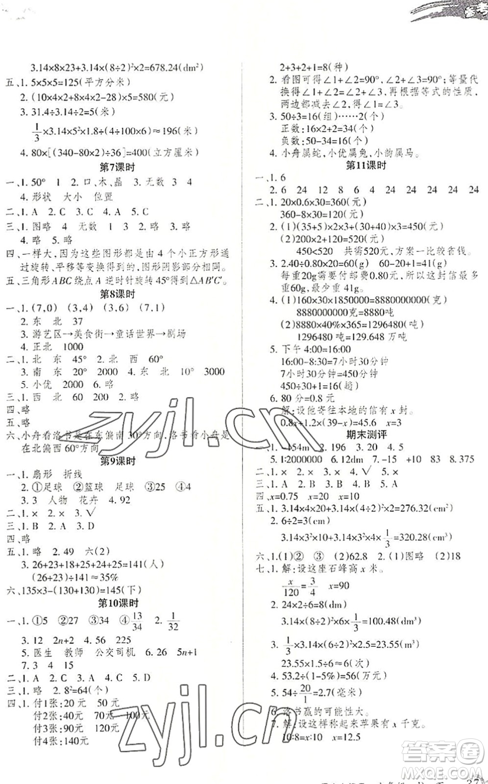 北方婦女兒童出版社2022優(yōu)品小課堂作業(yè)六年級(jí)數(shù)學(xué)下冊(cè)R人教版答案