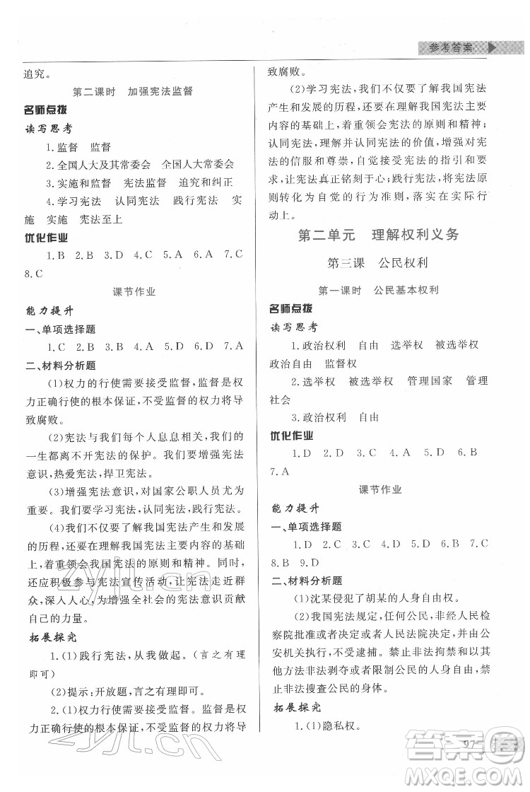 甘肅教育出版社2022名師點(diǎn)撥配套練習(xí)課時(shí)作業(yè)道德與法治八年級(jí)下冊(cè)人教版答案