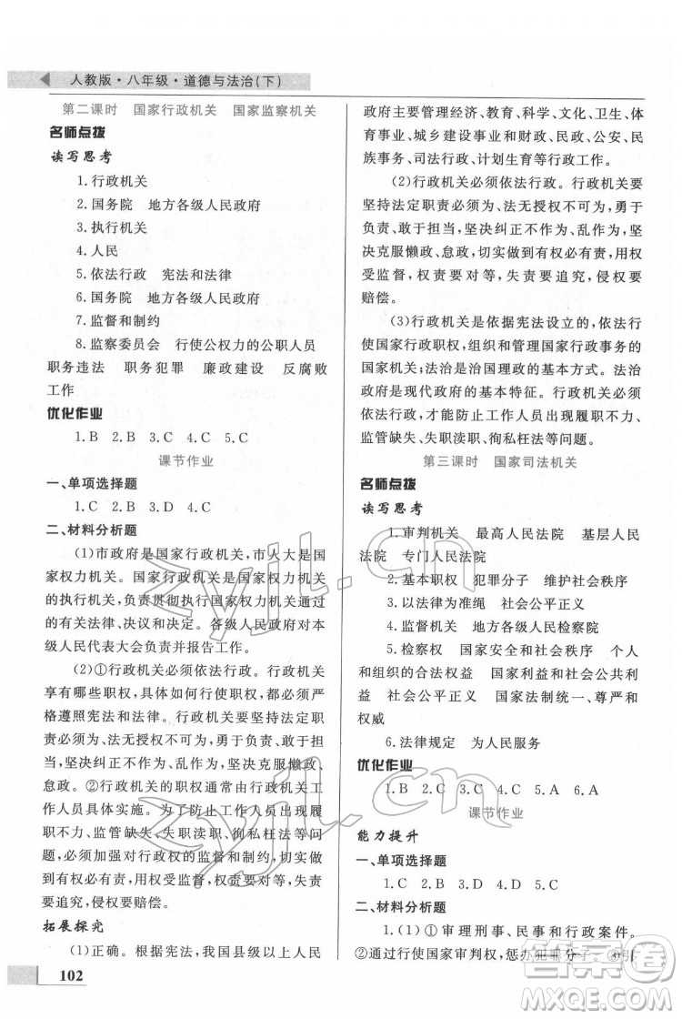 甘肅教育出版社2022名師點(diǎn)撥配套練習(xí)課時(shí)作業(yè)道德與法治八年級(jí)下冊(cè)人教版答案