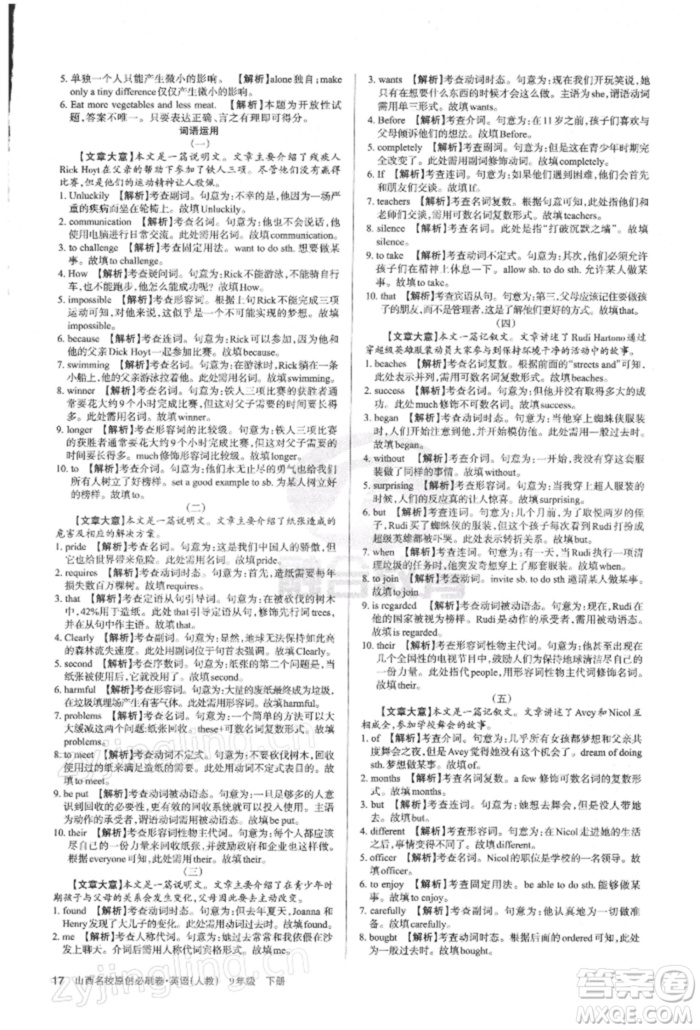 學(xué)習(xí)周報(bào)2022山西名校原創(chuàng)必刷卷九年級(jí)下冊(cè)歷史人教版參考答案