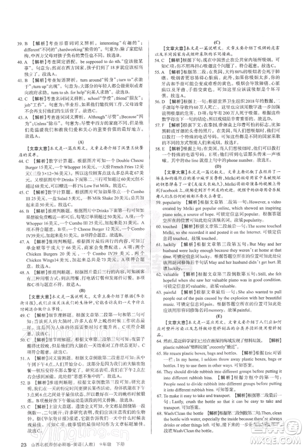 學(xué)習(xí)周報(bào)2022山西名校原創(chuàng)必刷卷九年級(jí)下冊(cè)歷史人教版參考答案