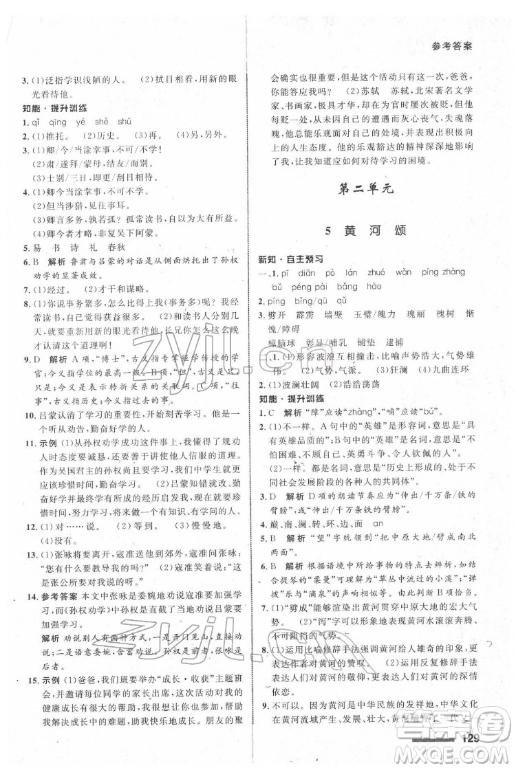 甘肅少年兒童出版社2022配套綜合練習語文七年級下冊人教版答案