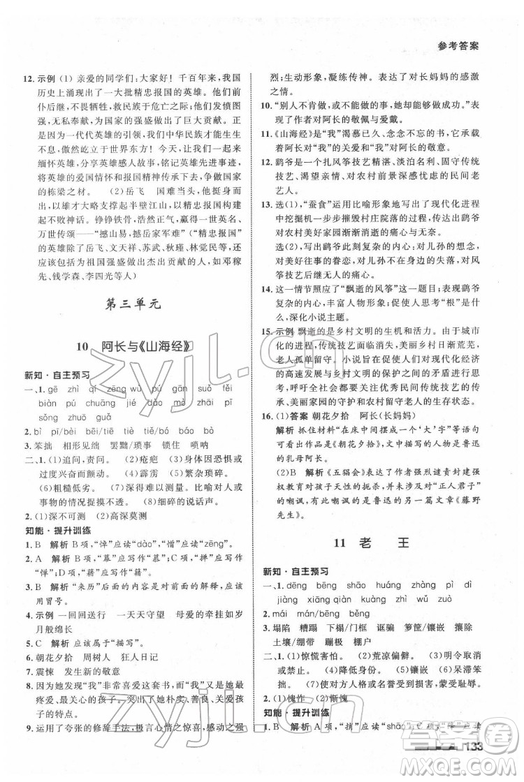 甘肅少年兒童出版社2022配套綜合練習語文七年級下冊人教版答案