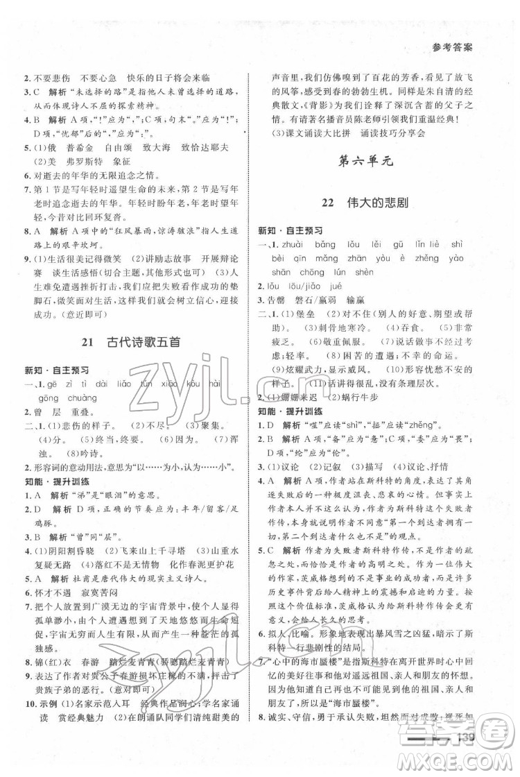 甘肅少年兒童出版社2022配套綜合練習語文七年級下冊人教版答案