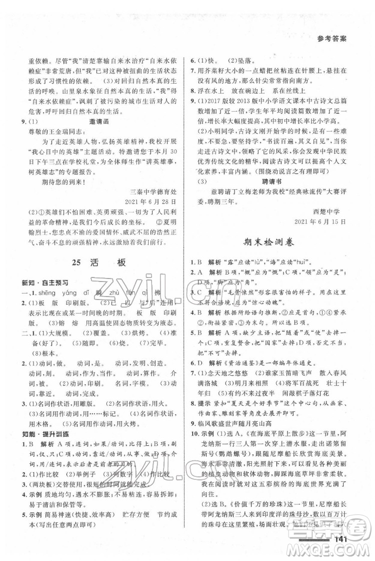 甘肅少年兒童出版社2022配套綜合練習語文七年級下冊人教版答案