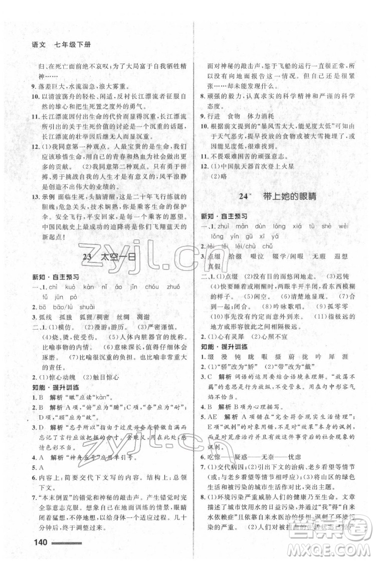 甘肅少年兒童出版社2022配套綜合練習語文七年級下冊人教版答案