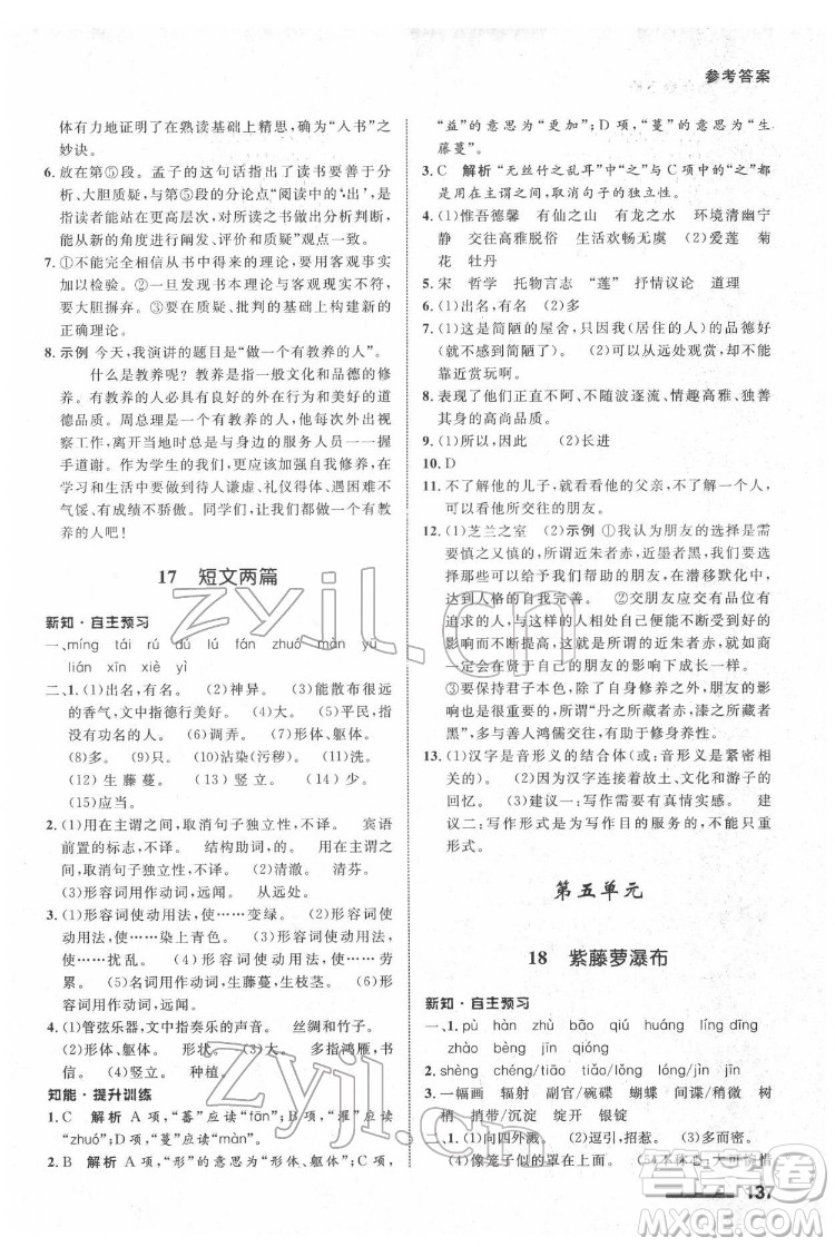 甘肅少年兒童出版社2022配套綜合練習語文七年級下冊人教版答案