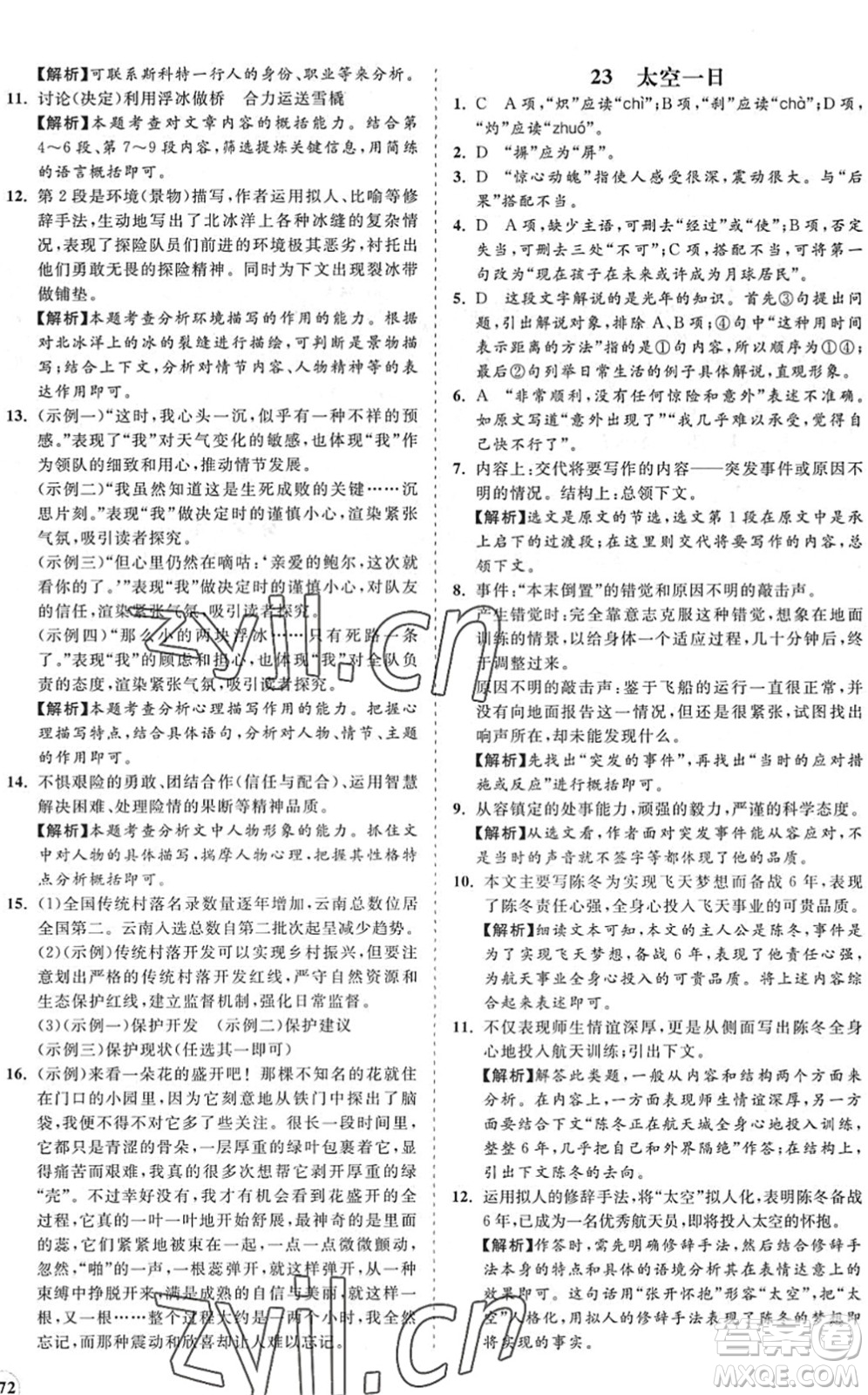 海南出版社2022知行課堂新課程同步練習(xí)冊七年級語文下冊人教版答案