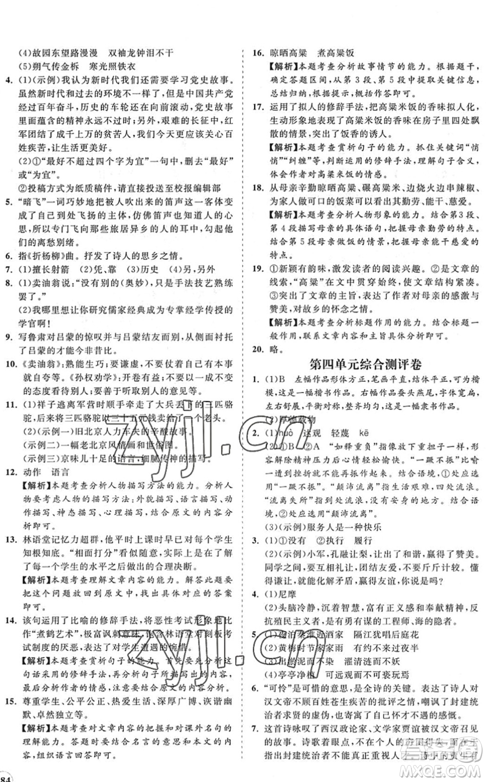 海南出版社2022知行課堂新課程同步練習(xí)冊七年級語文下冊人教版答案