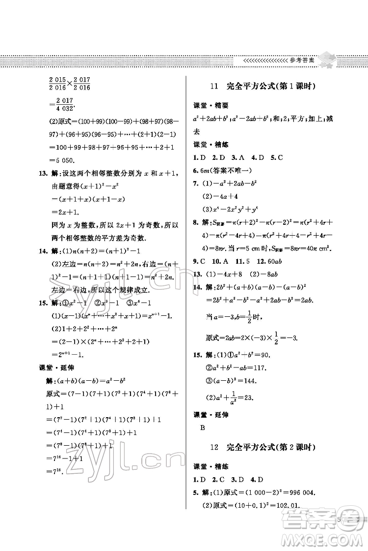 北京師范大學(xué)出版社2022數(shù)學(xué)配套綜合練習(xí)七年級(jí)下冊(cè)北師大版答案