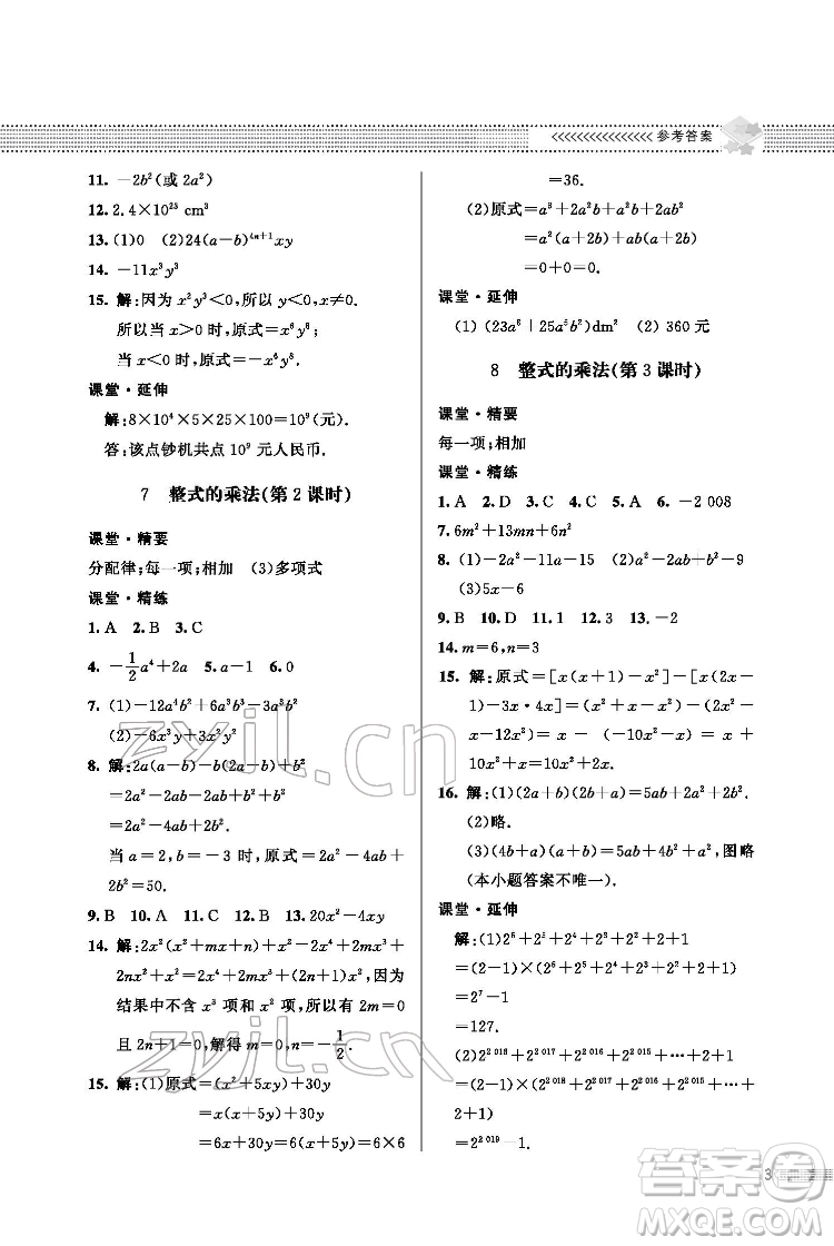 北京師范大學(xué)出版社2022數(shù)學(xué)配套綜合練習(xí)七年級(jí)下冊(cè)北師大版答案