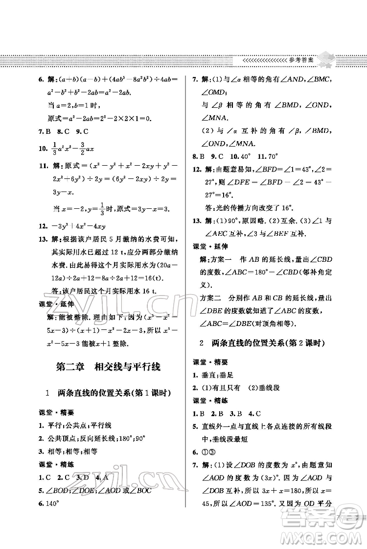 北京師范大學(xué)出版社2022數(shù)學(xué)配套綜合練習(xí)七年級(jí)下冊(cè)北師大版答案