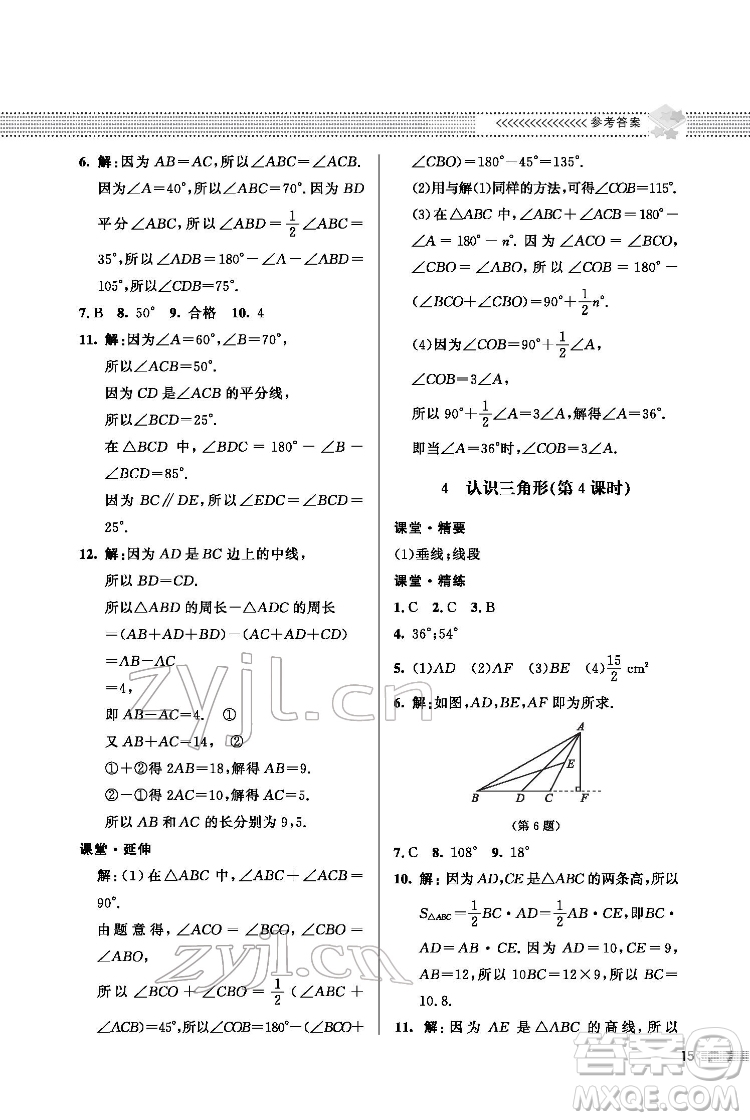 北京師范大學(xué)出版社2022數(shù)學(xué)配套綜合練習(xí)七年級(jí)下冊(cè)北師大版答案