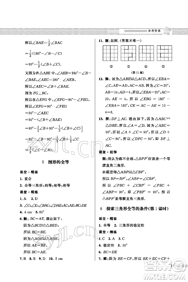 北京師范大學(xué)出版社2022數(shù)學(xué)配套綜合練習(xí)七年級(jí)下冊(cè)北師大版答案