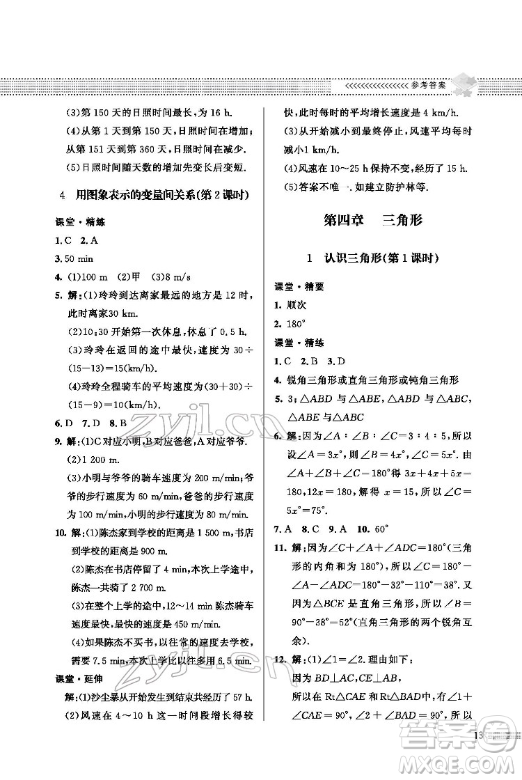 北京師范大學(xué)出版社2022數(shù)學(xué)配套綜合練習(xí)七年級(jí)下冊(cè)北師大版答案