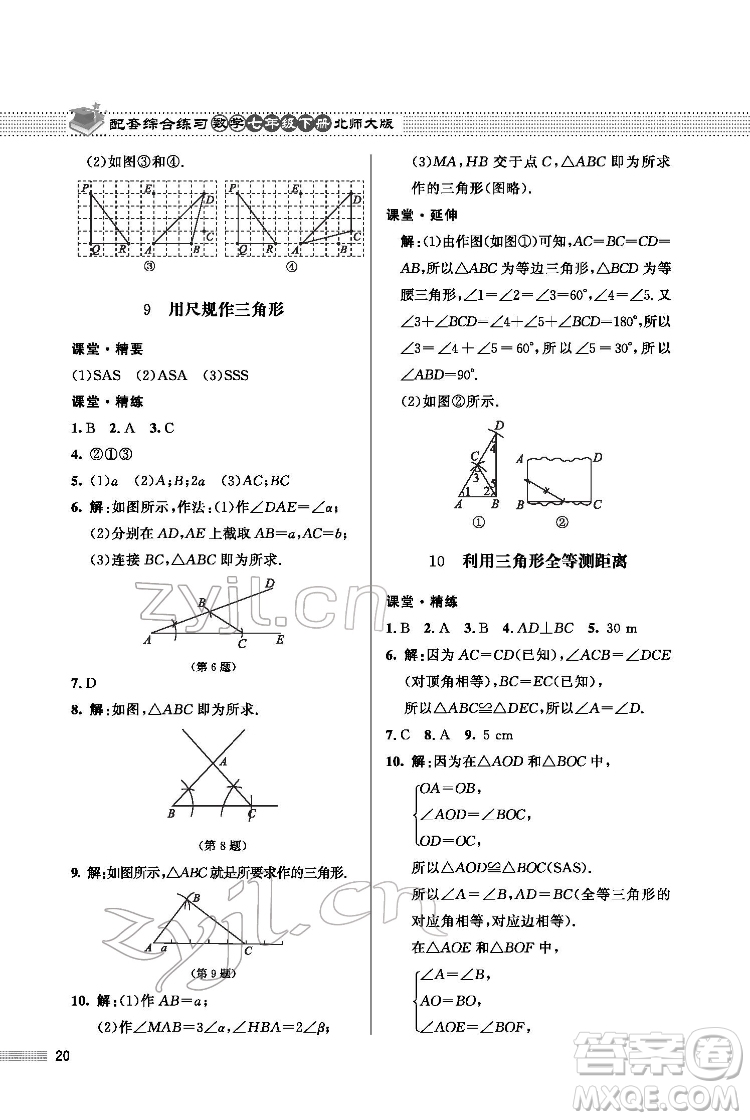 北京師范大學(xué)出版社2022數(shù)學(xué)配套綜合練習(xí)七年級(jí)下冊(cè)北師大版答案