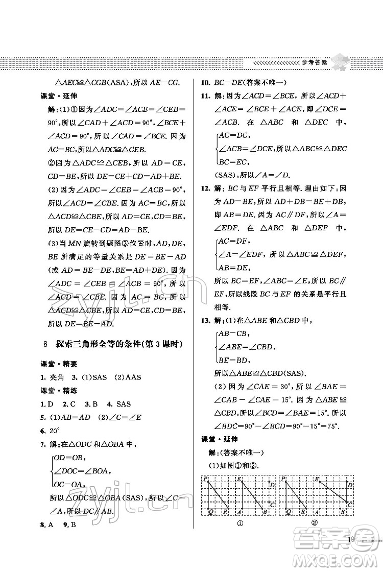 北京師范大學(xué)出版社2022數(shù)學(xué)配套綜合練習(xí)七年級(jí)下冊(cè)北師大版答案