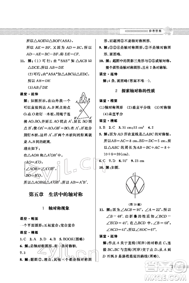 北京師范大學(xué)出版社2022數(shù)學(xué)配套綜合練習(xí)七年級(jí)下冊(cè)北師大版答案