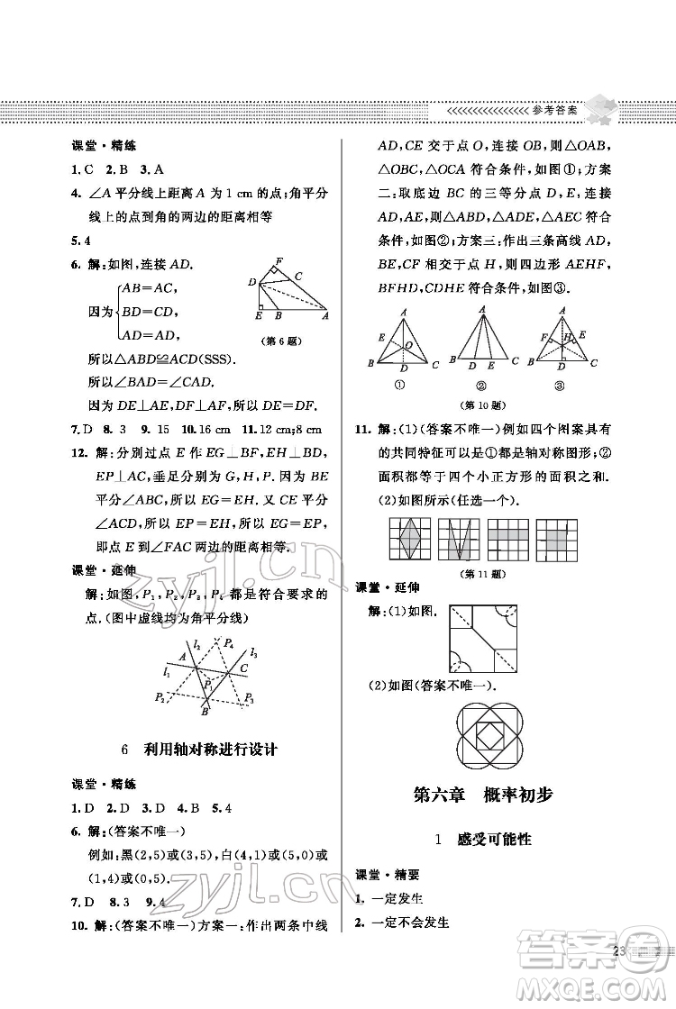 北京師范大學(xué)出版社2022數(shù)學(xué)配套綜合練習(xí)七年級(jí)下冊(cè)北師大版答案