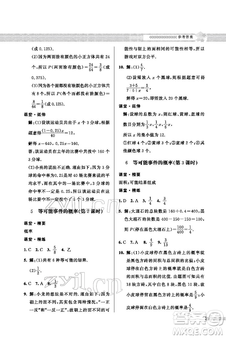 北京師范大學(xué)出版社2022數(shù)學(xué)配套綜合練習(xí)七年級(jí)下冊(cè)北師大版答案