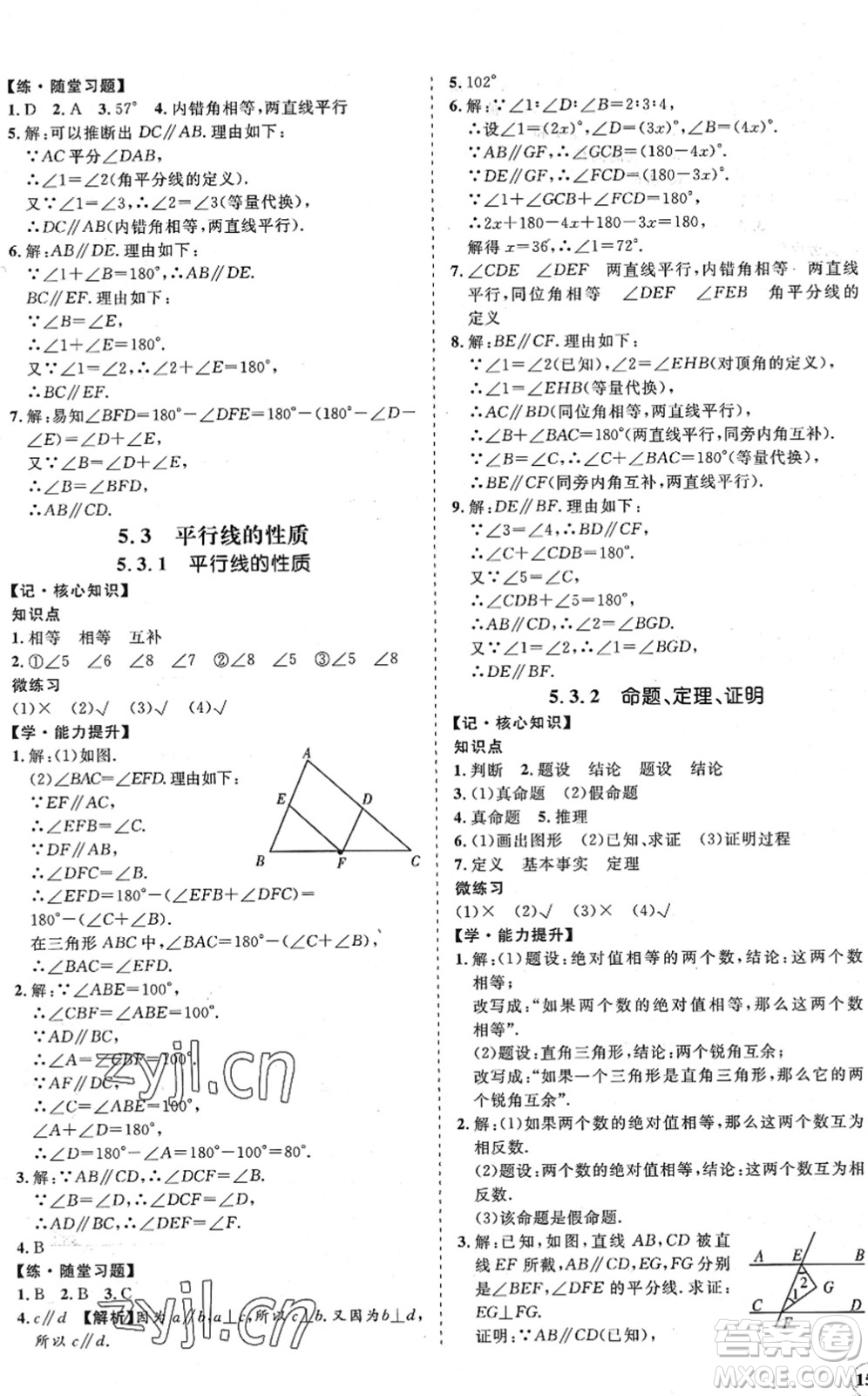 海南出版社2022知行課堂新課程同步練習(xí)冊(cè)七年級(jí)數(shù)學(xué)下冊(cè)人教版答案