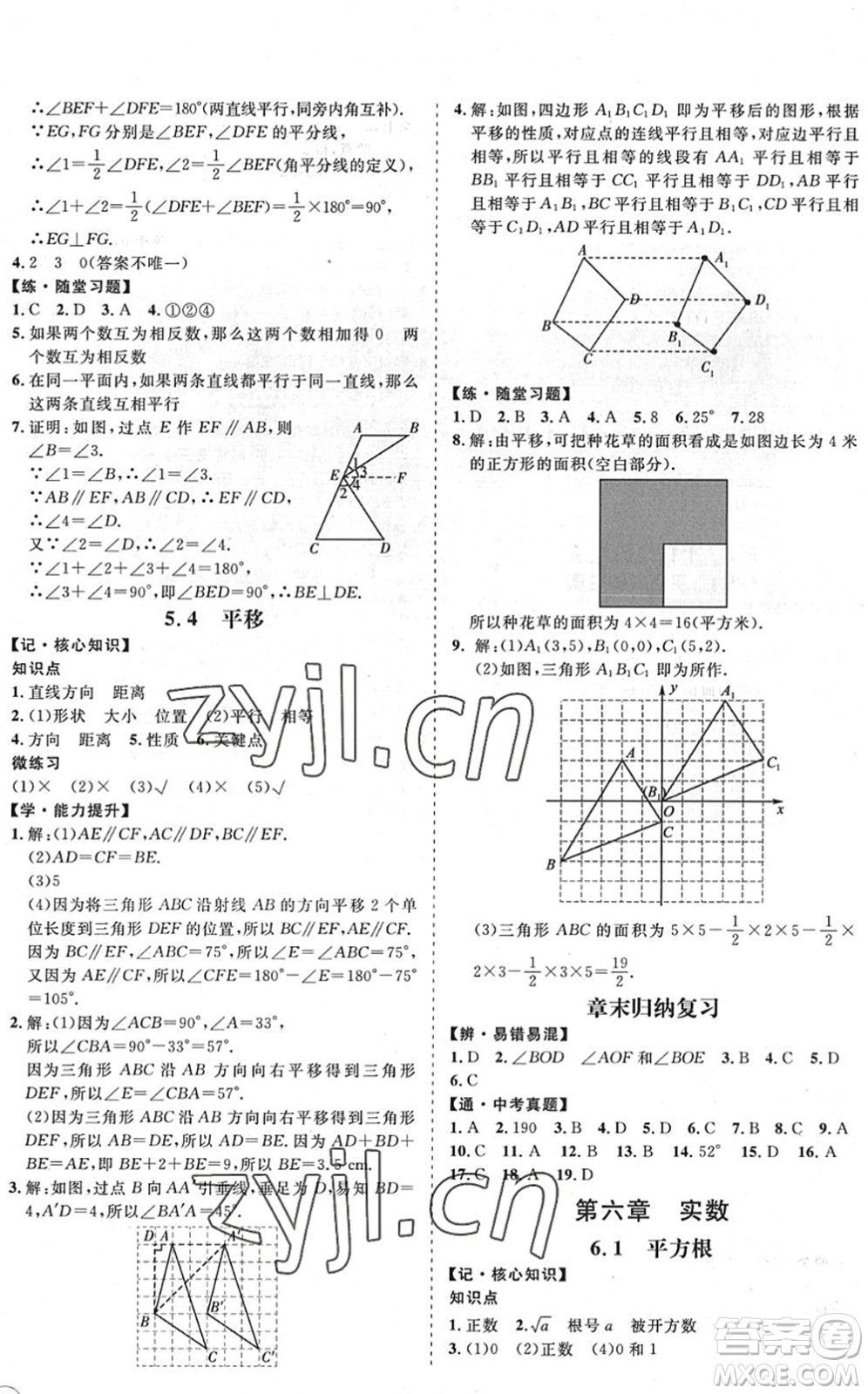 海南出版社2022知行課堂新課程同步練習(xí)冊(cè)七年級(jí)數(shù)學(xué)下冊(cè)人教版答案