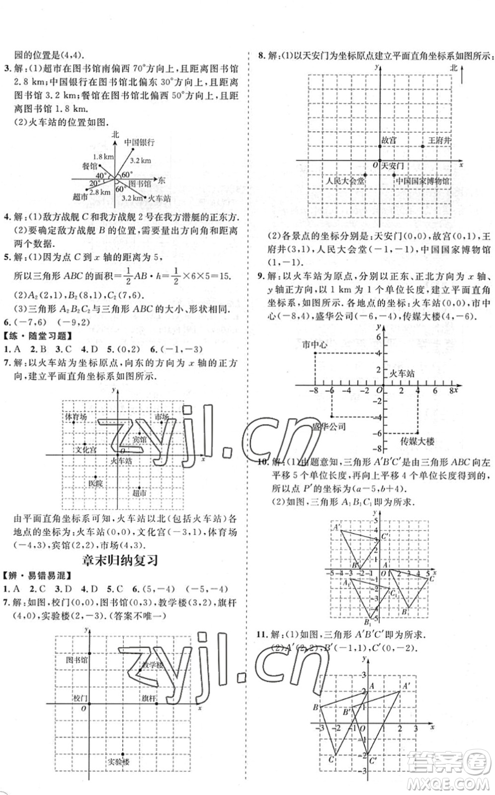 海南出版社2022知行課堂新課程同步練習(xí)冊(cè)七年級(jí)數(shù)學(xué)下冊(cè)人教版答案