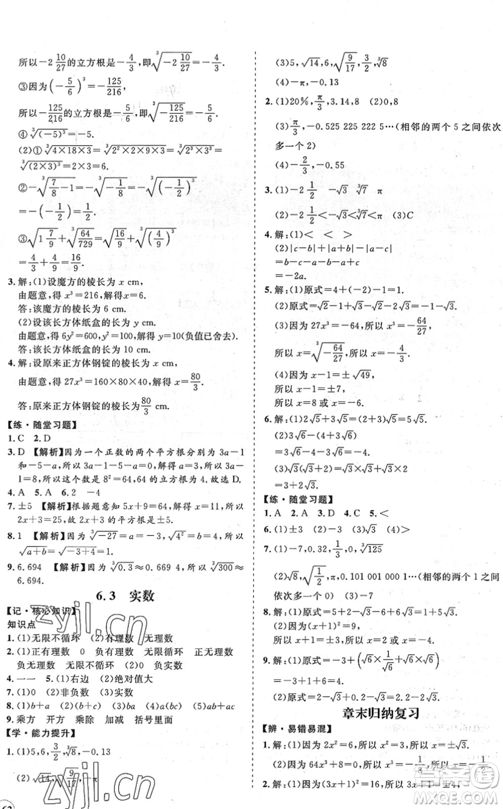 海南出版社2022知行課堂新課程同步練習(xí)冊(cè)七年級(jí)數(shù)學(xué)下冊(cè)人教版答案