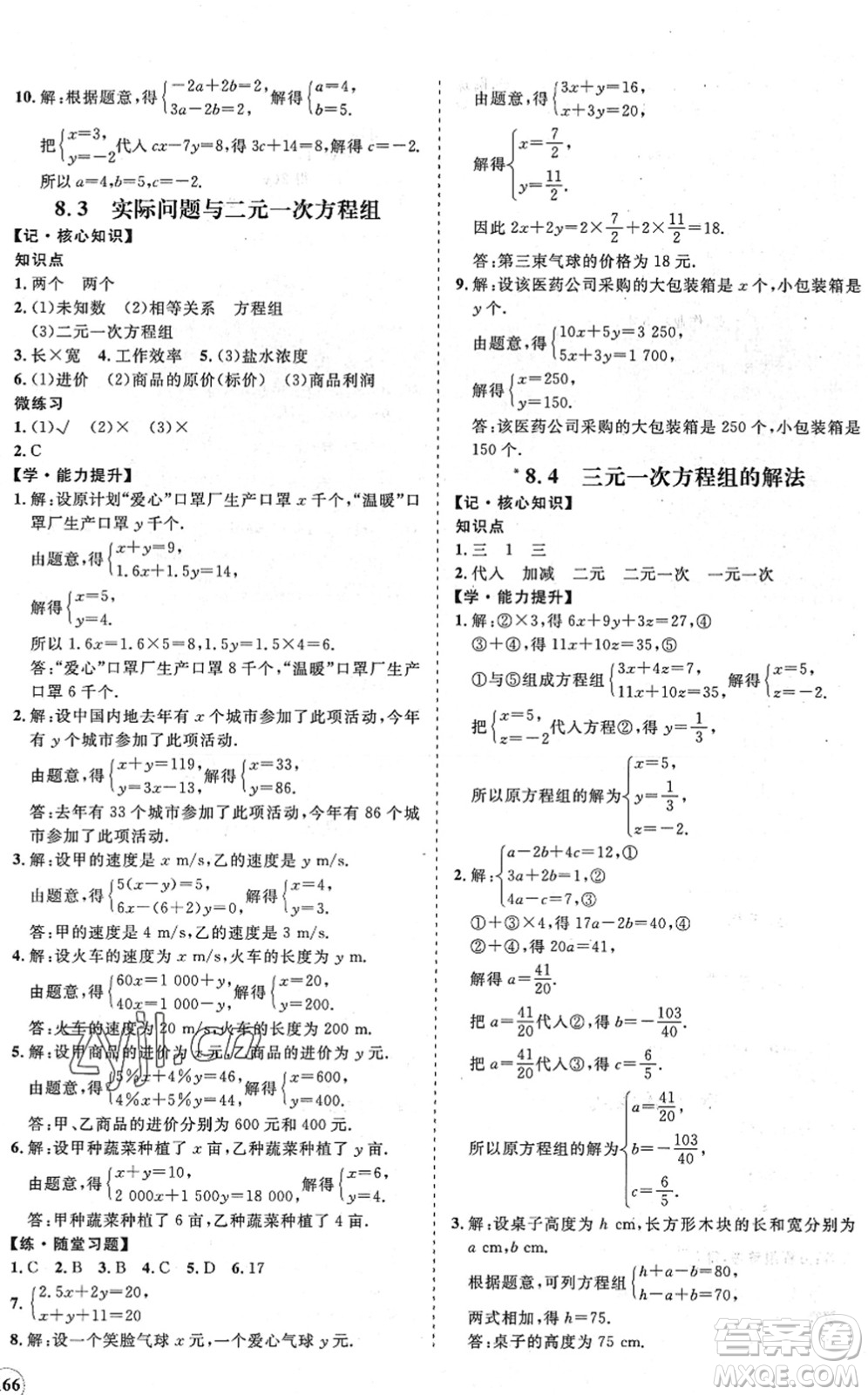 海南出版社2022知行課堂新課程同步練習(xí)冊(cè)七年級(jí)數(shù)學(xué)下冊(cè)人教版答案